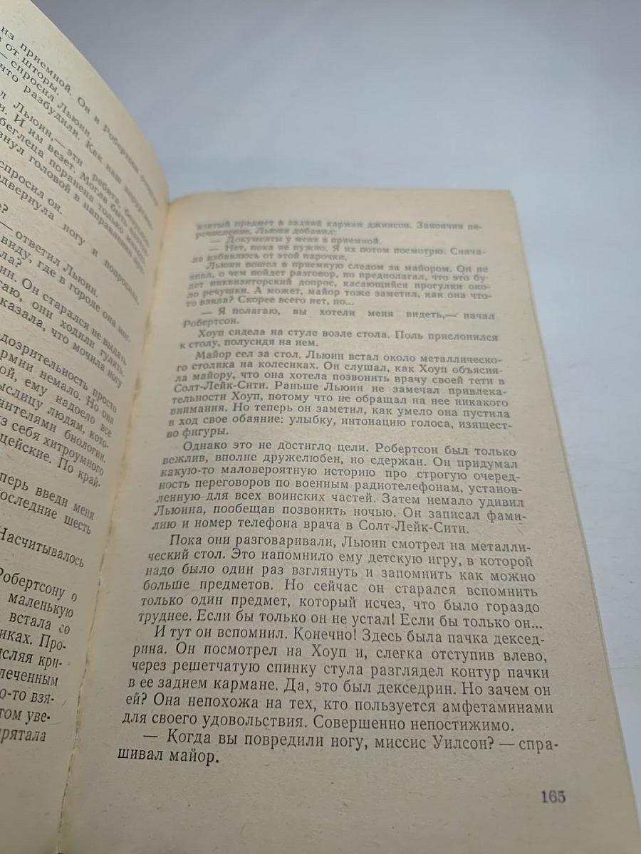 Гром среди ясного неба. Вашингтонская история