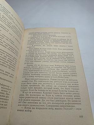 Гром среди ясного неба. Вашингтонская история
