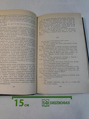 Сочинения в четырех томах. Том 4. Обрыв