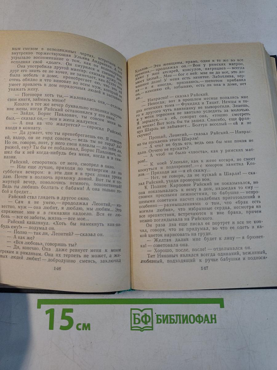 Сочинения в четырех томах. Том 4. Обрыв