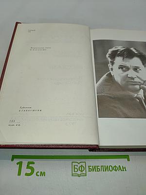 Собрание сочинений в пяти томах. Том первый