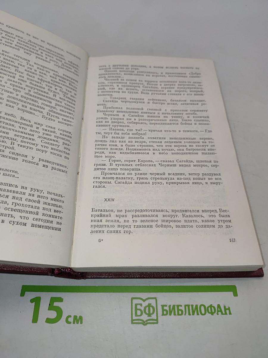 Собрание сочинений в пяти томах. Том первый
