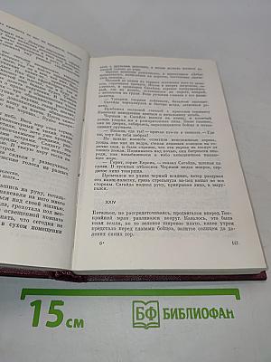 Собрание сочинений в пяти томах. Том первый