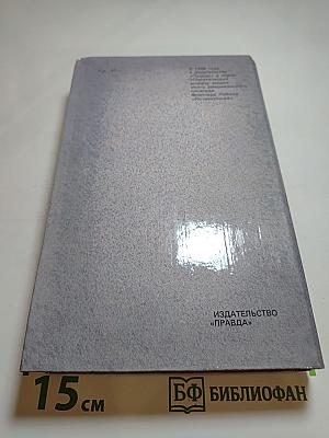 Гром среди ясного неба. Вашингтонская история