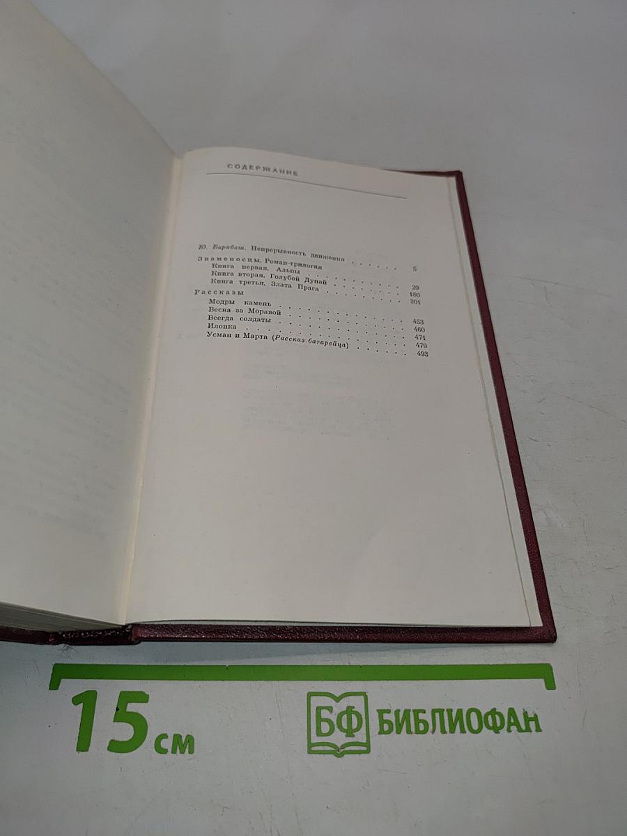 Собрание сочинений в пяти томах. Том первый