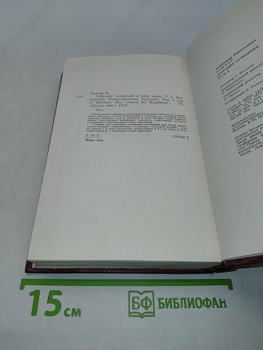 Собрание сочинений в пяти томах. Том первый