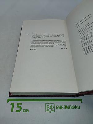 Собрание сочинений в пяти томах. Том первый