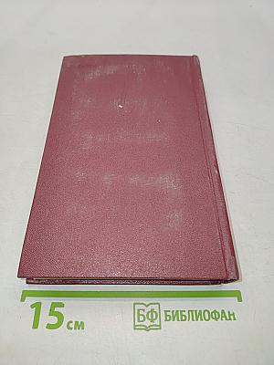 Собрание сочинений в пяти томах. Том первый