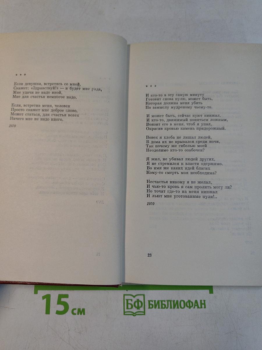 Кайсын Кулиев. Собрание сочинений. Том третий. Стихотворения, поэмы. 1969-1975