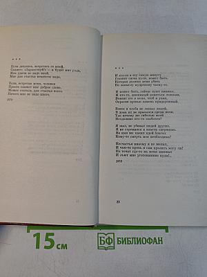Кайсын Кулиев. Собрание сочинений. Том третий. Стихотворения, поэмы. 1969-1975