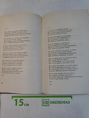 Кайсын Кулиев. Собрание сочинений. Том третий. Стихотворения, поэмы. 1969-1975