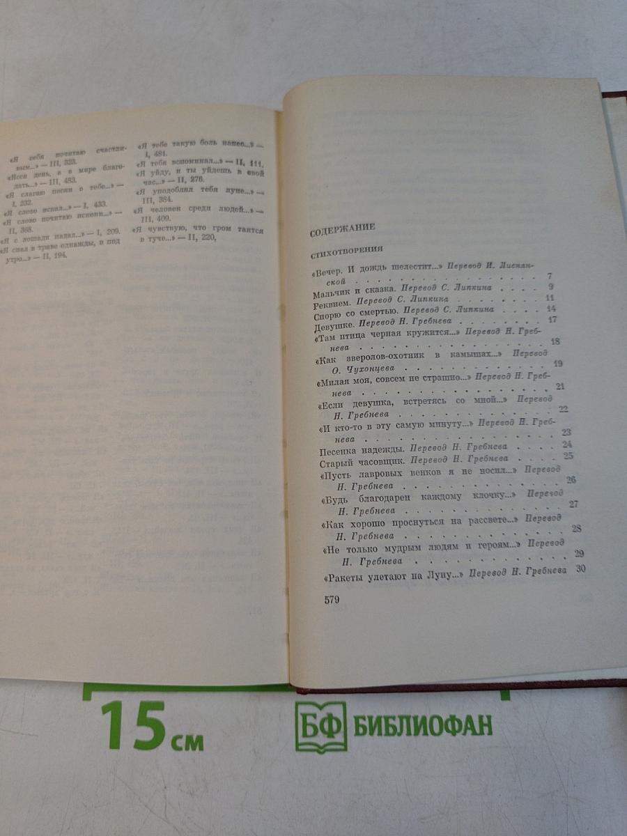 Кайсын Кулиев. Собрание сочинений. Том третий. Стихотворения, поэмы. 1969-1975