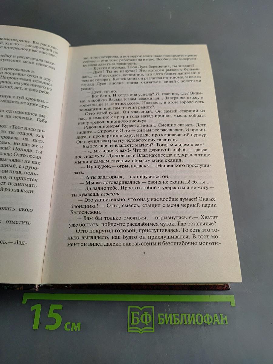 Белоснежка и семь апостолов