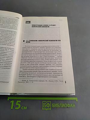 Политическая психология