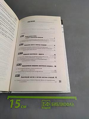 Политическая психология