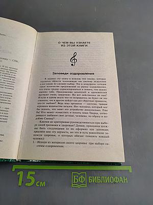 Кто дал людям исцеляющую музыку