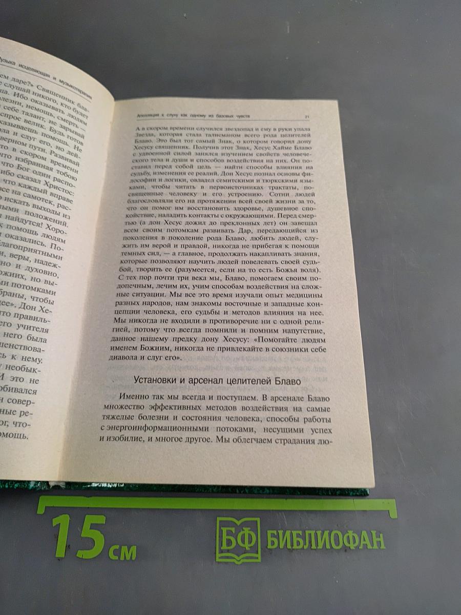 Кто дал людям исцеляющую музыку