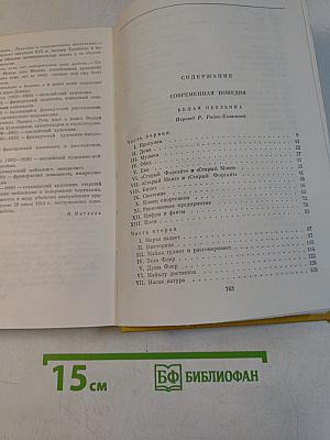 Сага о Форсайтах. Том 2