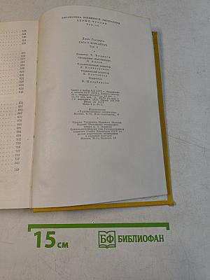 Сага о Форсайтах. Том 2