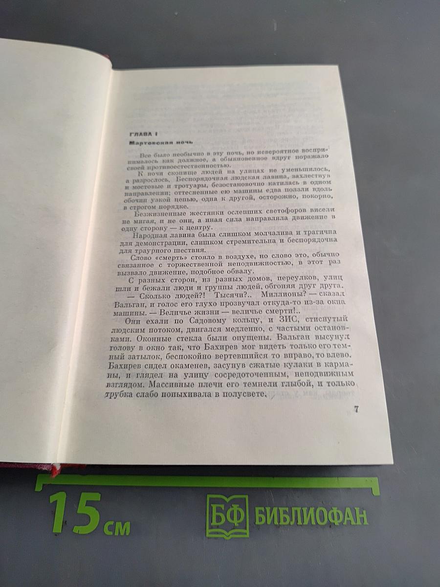 Битва в пути. Том второй