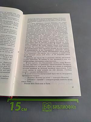 Битва в пути. Том второй