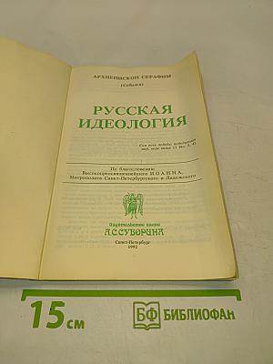 Русская идеология