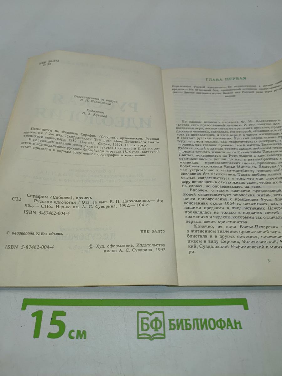Русская идеология