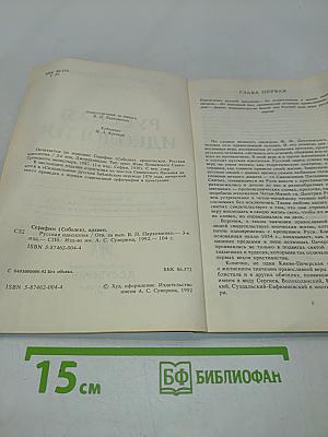 Русская идеология