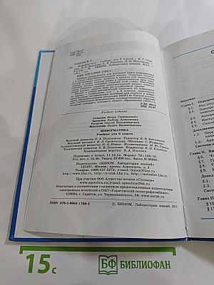 Информатика. Учебник для 8 класса