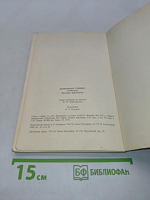 Русская идеология