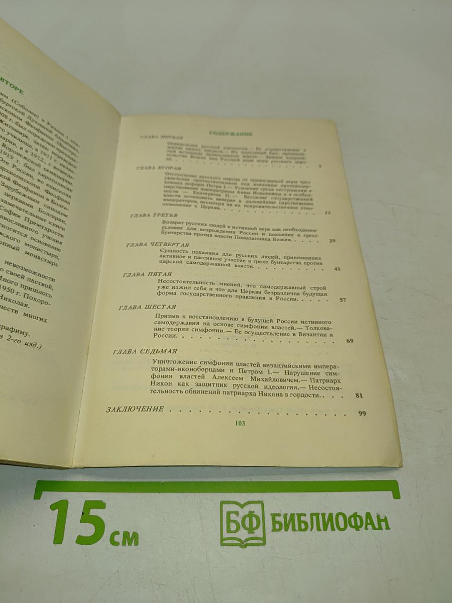 Русская идеология