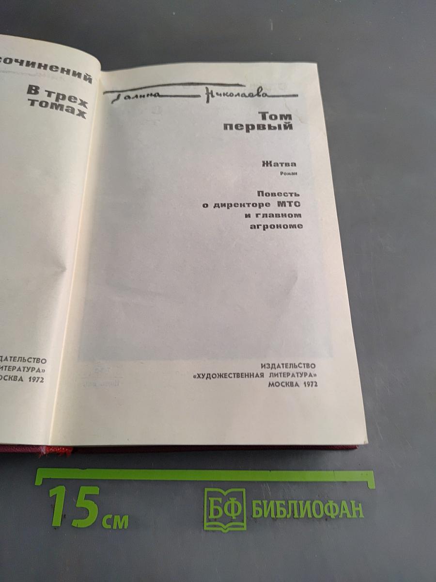 Сочинения в трех томах. Том первый
