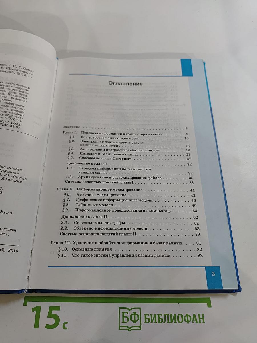 Информатика. Учебник для 8 класса