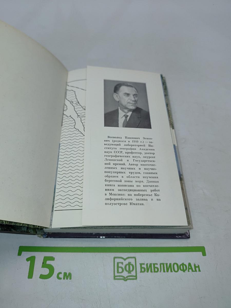 Меж двух океанов