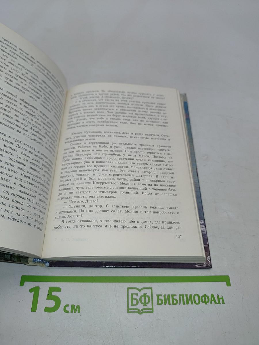 Меж двух океанов