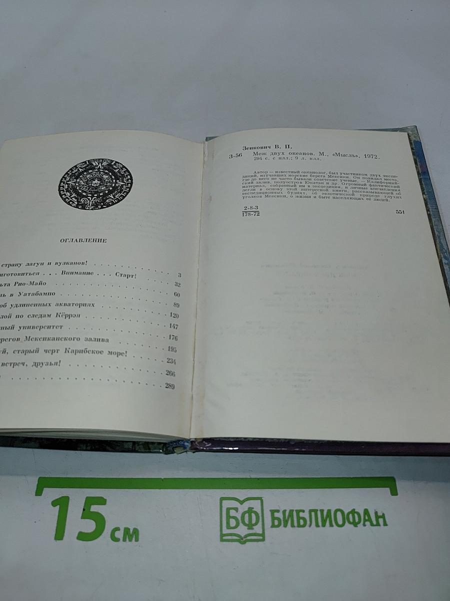 Меж двух океанов