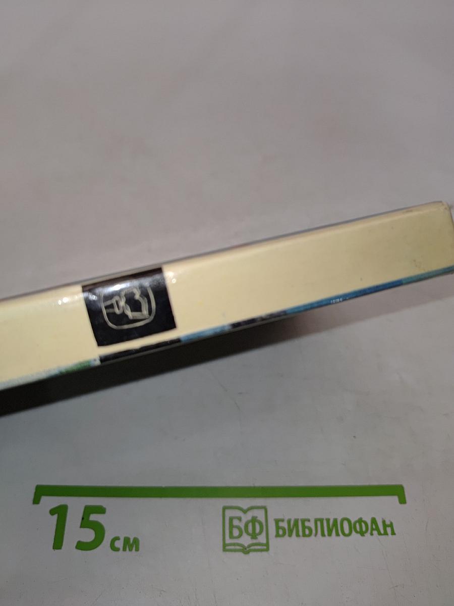 Меж двух океанов