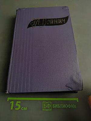 Прерванная дружба. Том 2