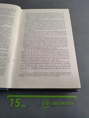 Прерванная дружба. Том 2