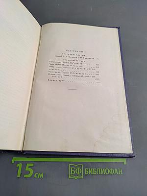 Прерванная дружба. Том 2