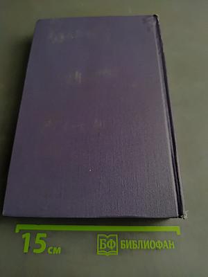 Прерванная дружба. Том 2