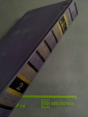 Прерванная дружба. Том 2