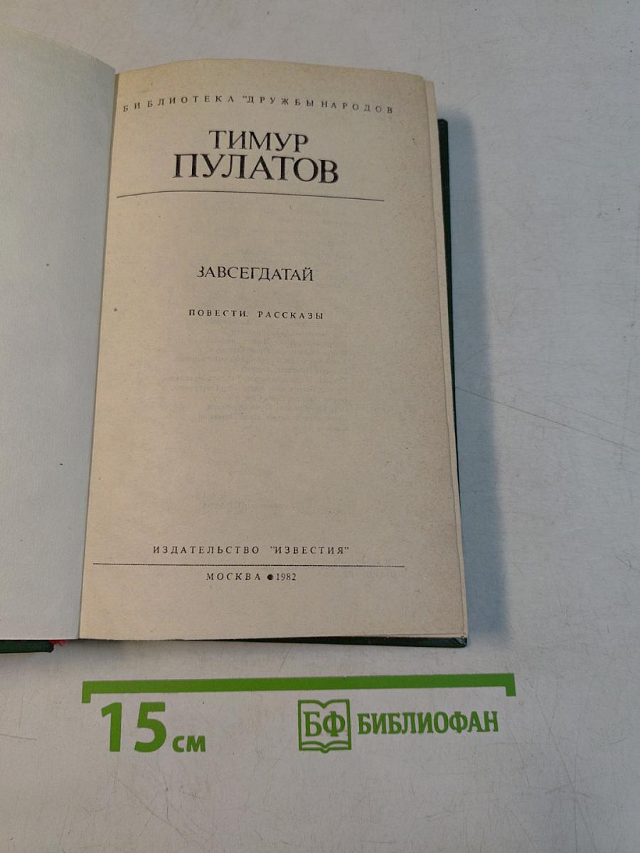 Завсегдатай