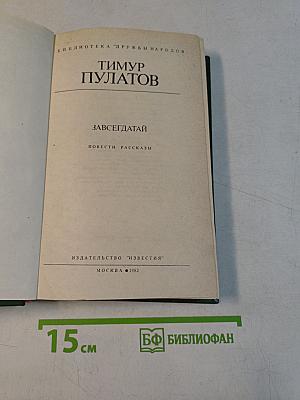 Завсегдатай