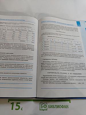Информатика. Учебник для 8 класса