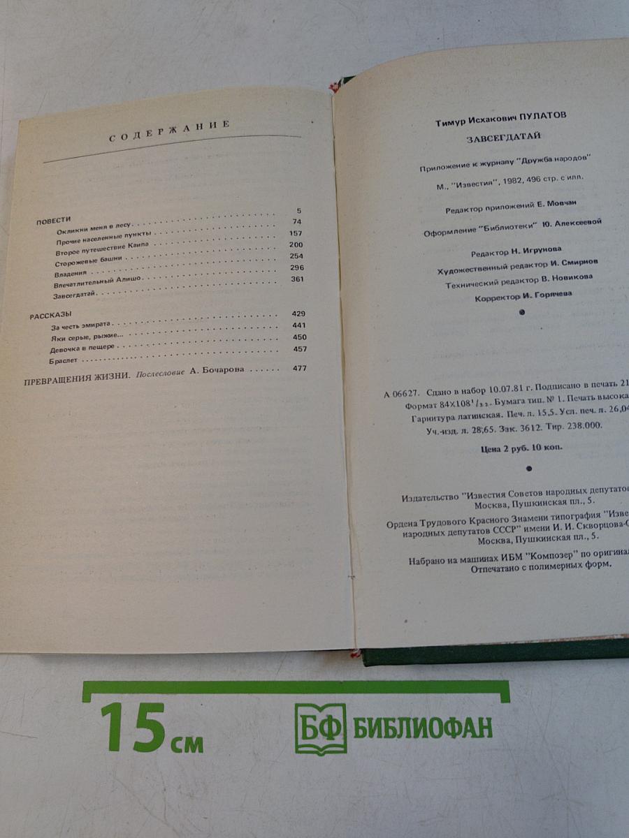 Завсегдатай