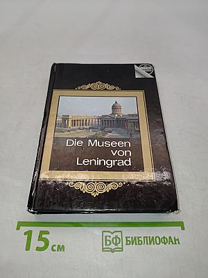 Die Museen von Leningrad. Museumsführer