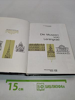 Die Museen von Leningrad. Museumsführer