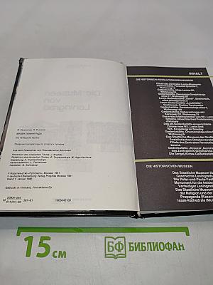 Die Museen von Leningrad. Museumsführer