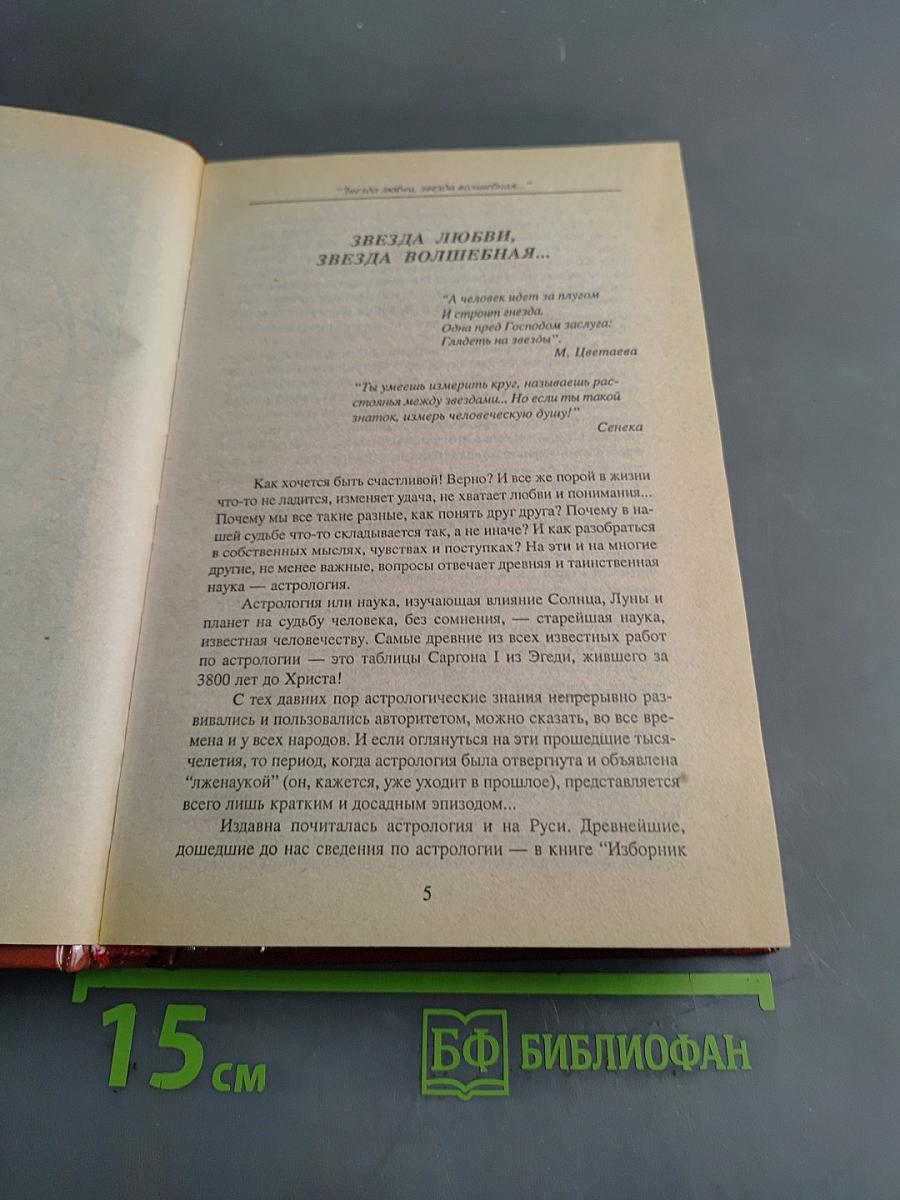 Энциклопедия для женщин. Досуг